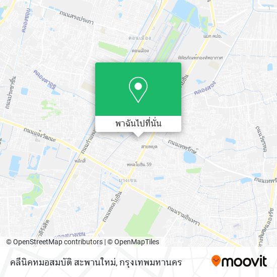 คลีนิคหมอสมบัติ สะพานใหม่ แผนที่