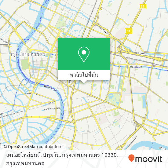 เคนอะไหล่ยนต์, ปทุมวัน, กรุงเทพมหานคร 10330 แผนที่