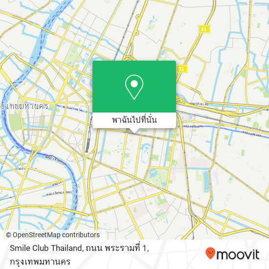 Smile Club Thailand, ถนน พระรามที่ 1 แผนที่