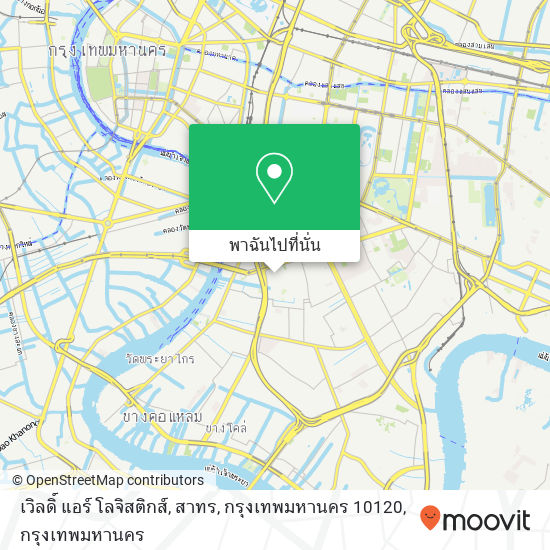 เวิลดิ์ แอร์ โลจิสติกส์, สาทร, กรุงเทพมหานคร 10120 แผนที่