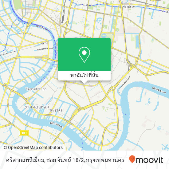 ศรีสากลพรีเมี่ยม, ซอย จันทน์ 18 / 2 แผนที่