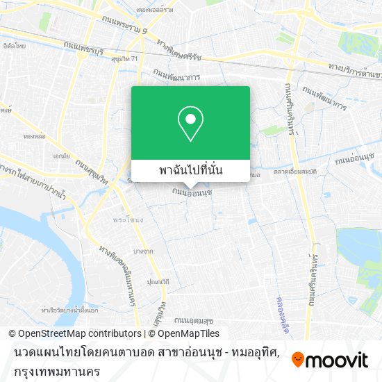 นวดแผนไทยโดยคนตาบอด สาขาอ่อนนุช - หมออุทิศ แผนที่