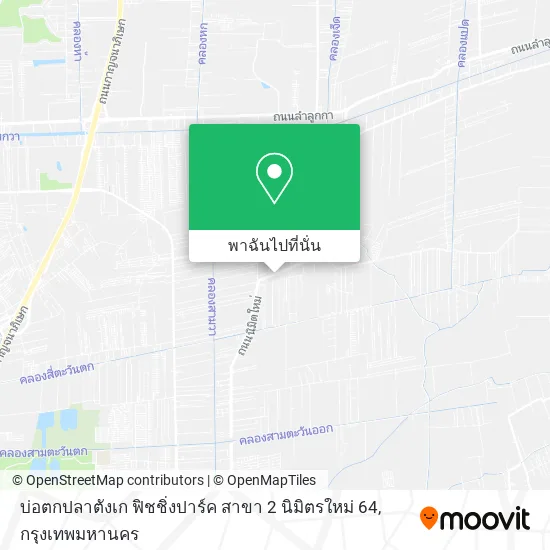 บ่อตกปลาตังเก ฟิชชิ่งปาร์ค สาขา 2 นิมิตรใหม่ 64 แผนที่