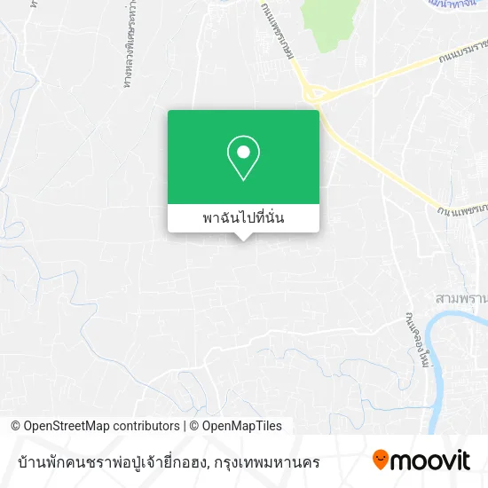 บ้านพักคนชราพ่อปู่เจ้ายี่กอฮง, บางแก้ว, นครชัยศรี 73120 แผนที่