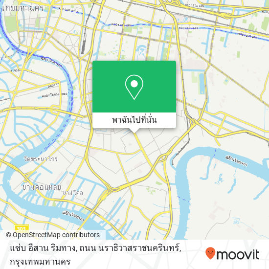 แซ่บ อีสาน ริมทาง, ถนน นราธิวาสราชนครินทร์ แผนที่