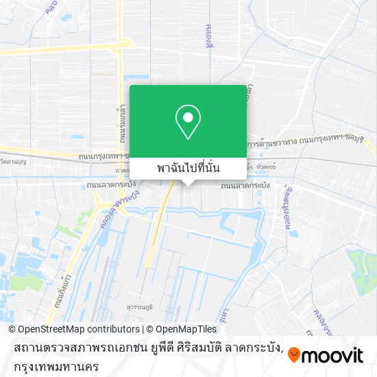 สถานตรวจสภาพรถเอกชน ยูพีดี ศิริสมบัติ ลาดกระบัง แผนที่
