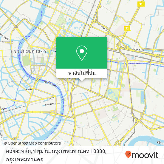 คลังอะหลั่ย, ปทุมวัน, กรุงเทพมหานคร 10330 แผนที่