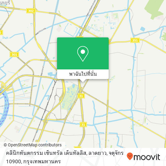 คลินิกทันตกรรม เซ็นทรัล เด็นทัลลิส, ลาดยาว, จตุจักร 10900 แผนที่