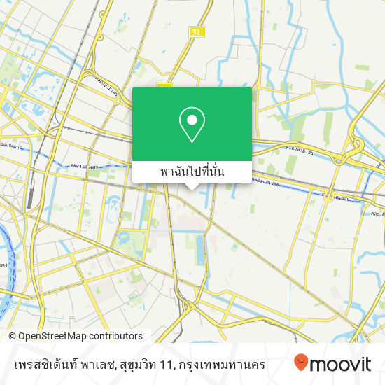 เพรสซิเด้นท์ พาเลซ, สุขุมวิท 11 แผนที่