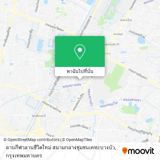 ลานกีฬาลานชีวิตใหม่ สนามกลางชุมชนเคหะบางบัว แผนที่