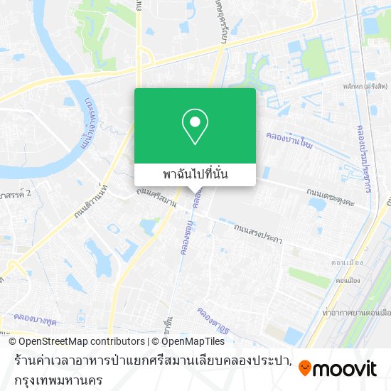 ร้านค่าเวลาอาหารป่าแยกศรีสมานเลียบคลองประปา แผนที่