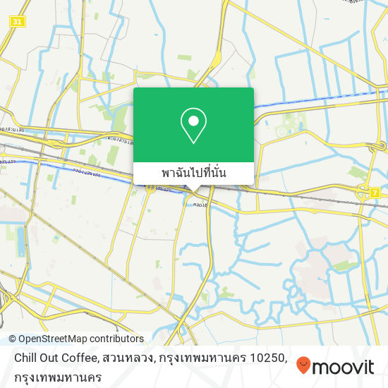 Chill Out Coffee, สวนหลวง, กรุงเทพมหานคร 10250 แผนที่