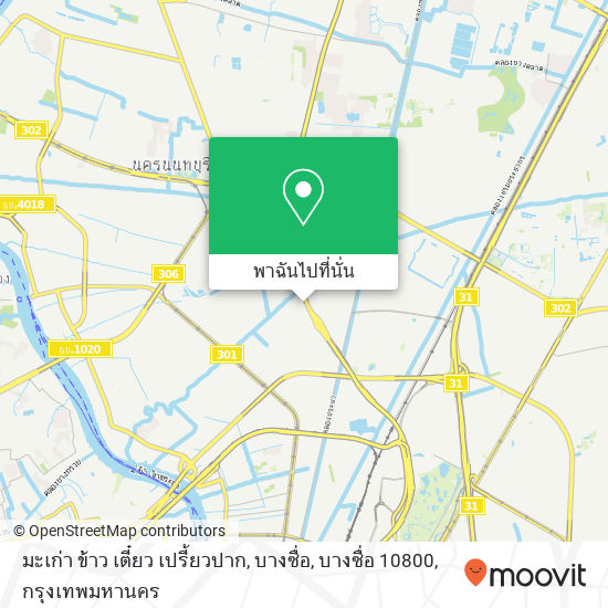 มะเก่า ข้าว เตี๋ยว เปรี้ยวปาก, บางซื่อ, บางซื่อ 10800 แผนที่