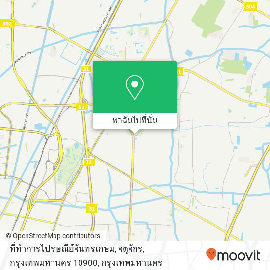 ที่ทำการไปรษณีย์จันทรเกษม, จตุจักร, กรุงเทพมหานคร 10900 แผนที่