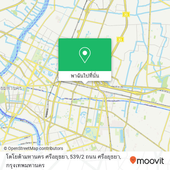 โตโยต้ามหานคร ศรีอยุธยา, 539 / 2 ถนน ศรีอยุธยา แผนที่