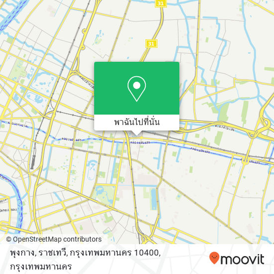 พุงกาง, ราชเทวี, กรุงเทพมหานคร 10400 แผนที่