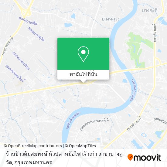 ร้านข้าวต้มสมพงษ์ หัวปลาหม้อไฟ เจ้าเก่า สาขาบางคูวัด แผนที่