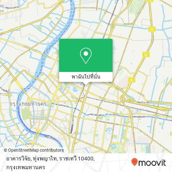 อาคารวิจัย, ทุ่งพญาไท, ราชเทวี 10400 แผนที่