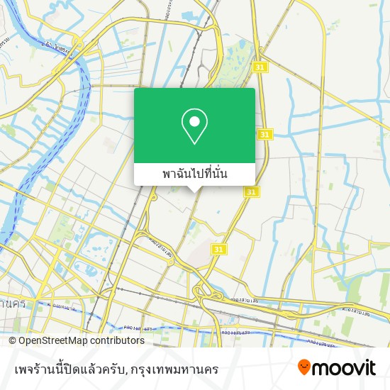 เพจร้านนี้ปิดแล้วครับ แผนที่