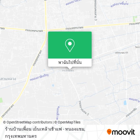 ร้านบ้านเพื่อน เย็นเหล้าเช้าแฟ - หนองแขม แผนที่