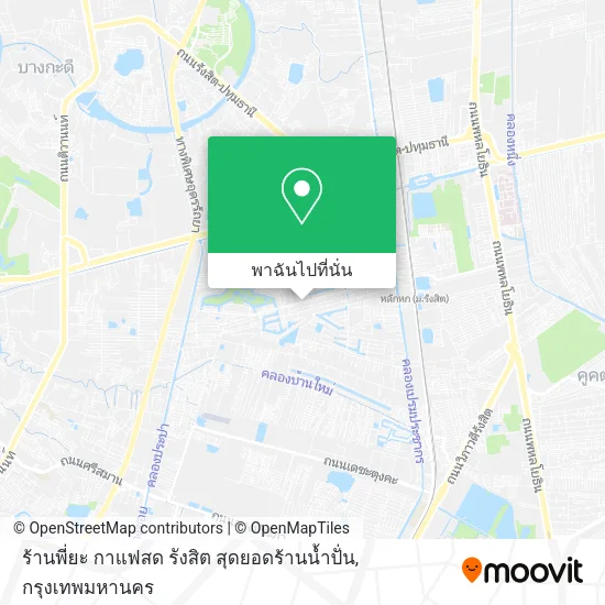 ร้านพี่ยะ กาแฟสด รังสิต สุดยอดร้านน้ำปั่น แผนที่