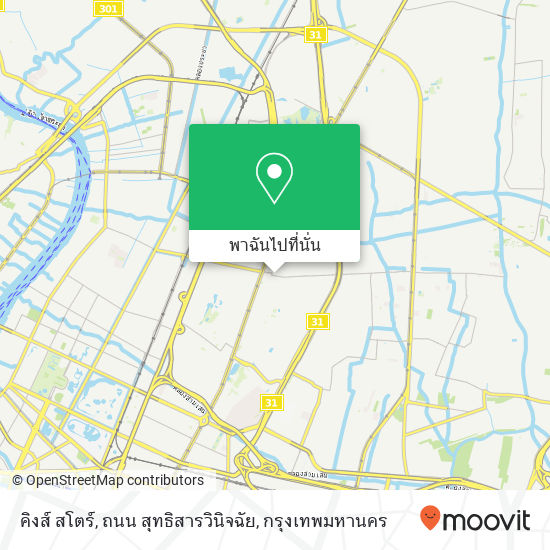 คิงส์ สโตร์, ถนน สุทธิสารวินิจฉัย แผนที่