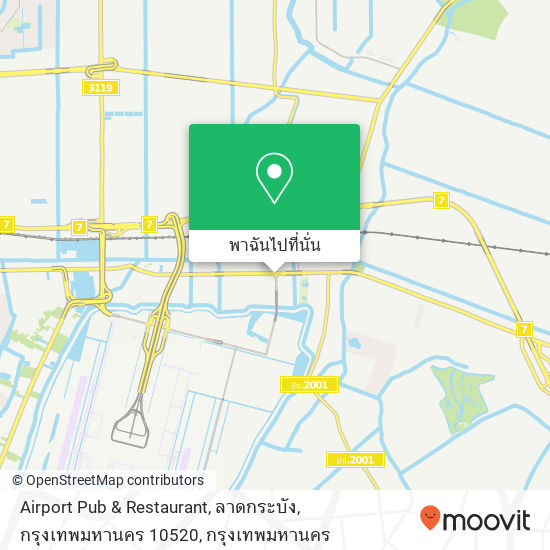 Airport Pub & Restaurant, ลาดกระบัง, กรุงเทพมหานคร 10520 แผนที่