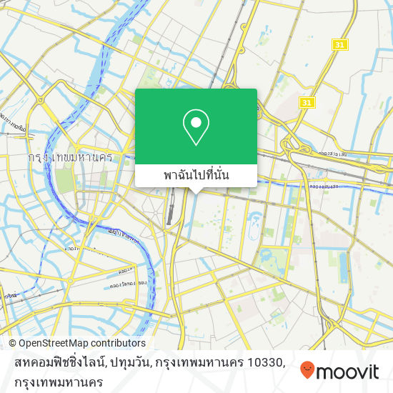 สหคอมฟิชชิ่งไลน์, ปทุมวัน, กรุงเทพมหานคร 10330 แผนที่