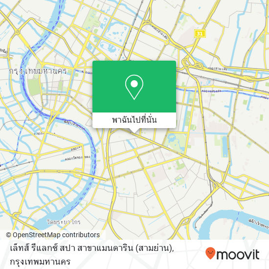 เล็ทส์ รีแลกซ์ สปา สาขาแมนดาริน (สามย่าน) แผนที่