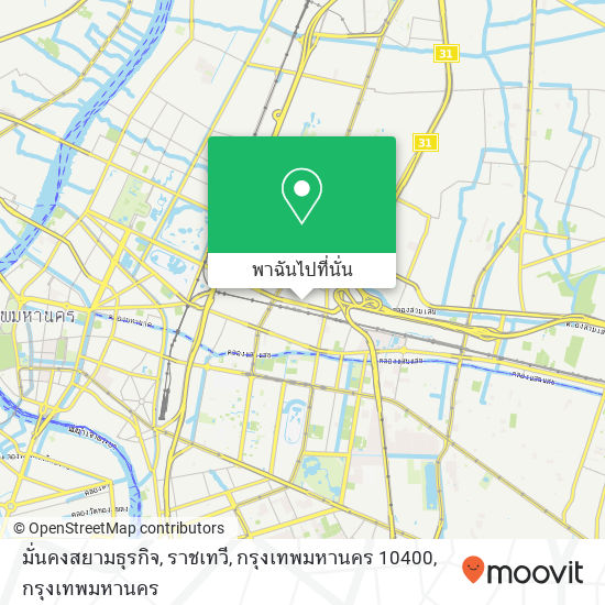 มั่นคงสยามธุรกิจ, ราชเทวี, กรุงเทพมหานคร 10400 แผนที่