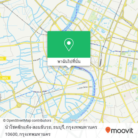 นำโชคซักแห้ง-สอนขับรถ, ธนบุรี, กรุงเทพมหานคร 10600 แผนที่