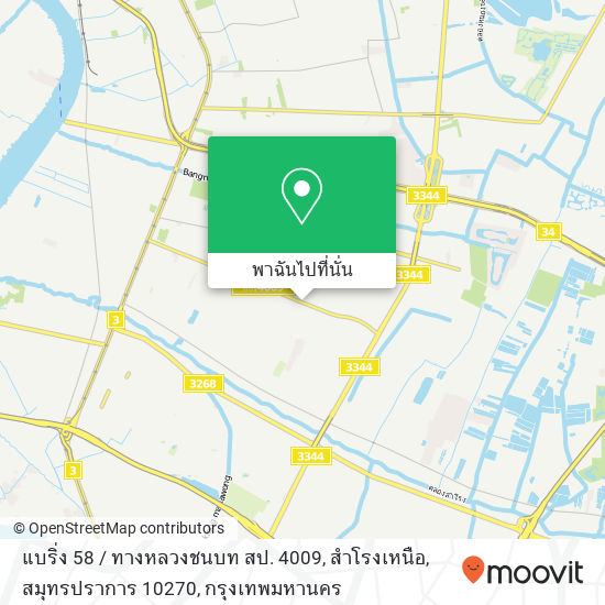 แบริ่ง 58 / ทางหลวงชนบท สป. 4009, สำโรงเหนือ, สมุทรปราการ 10270 แผนที่