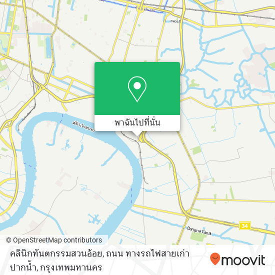 คลินิกทันตกรรมสวนอ้อย, ถนน ทางรถไฟสายเก่าปากน้ำ แผนที่