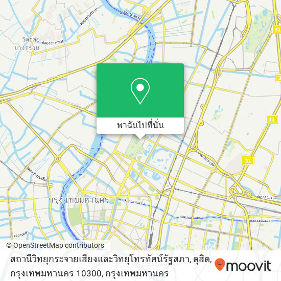 สถานีวิทยุกระจายเสียงและวิทยุโทรทัศน์รัฐสภา, ดุสิต, กรุงเทพมหานคร 10300 แผนที่