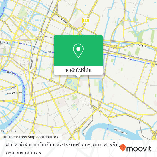สมาคมกีฬาแบดมินตันแห่งประเทศไทยฯ, ถนน สารสิน แผนที่