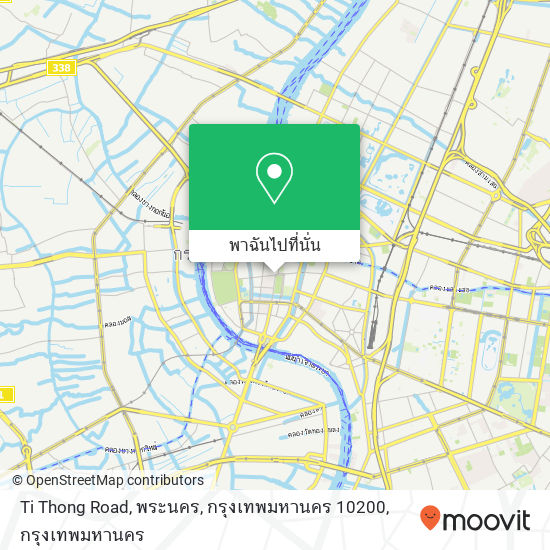 Ti Thong Road, พระนคร, กรุงเทพมหานคร 10200 แผนที่