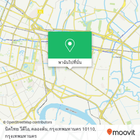 นิคไทย วีดีโอ, คลองตัน, กรุงเทพมหานคร 10110 แผนที่