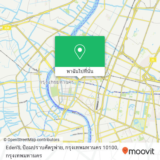 Eden’S, ป้อมปราบศัตรูพ่าย, กรุงเทพมหานคร 10100 แผนที่