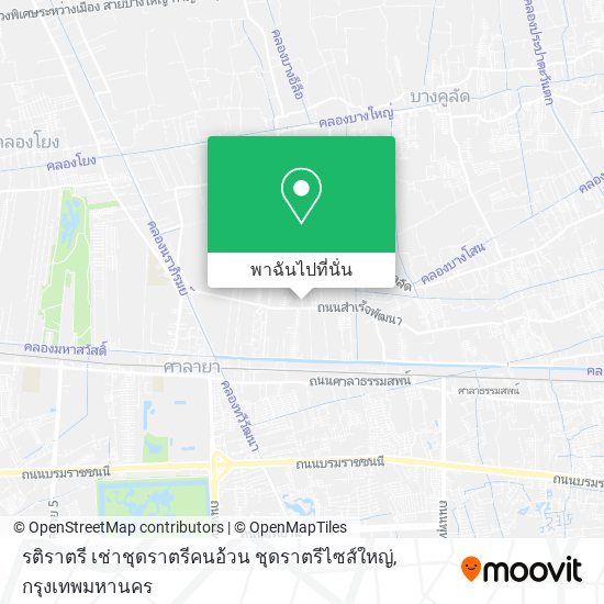 รติราตรี เช่าชุดราตรีคนอ้วน ชุดราตรีไซส์ใหญ่ แผนที่