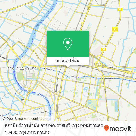 สถานีบริการน้ำมัน คาร์เทค, ราชเทวี, กรุงเทพมหานคร 10400 แผนที่