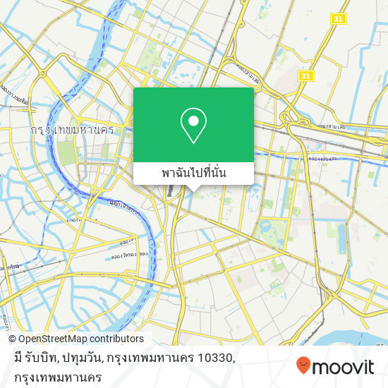 มี รับบิท, ปทุมวัน, กรุงเทพมหานคร 10330 แผนที่