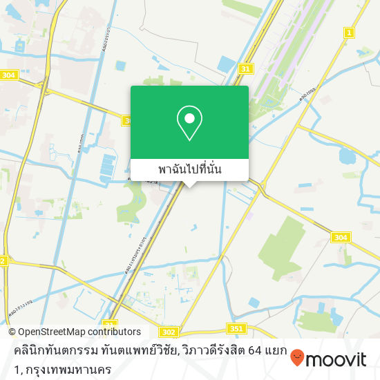 คลินิกทันตกรรม ทันตแพทย์วิชัย, วิภาวดีรังสิต 64 แยก 1 แผนที่