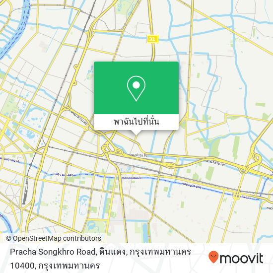Pracha Songkhro Road, ดินแดง, กรุงเทพมหานคร 10400 แผนที่
