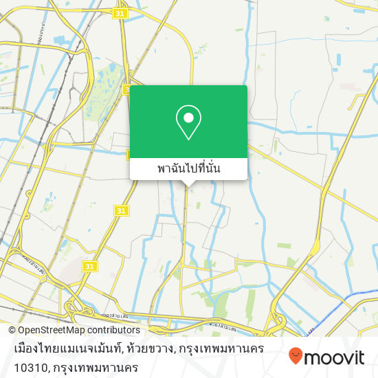 เมืองไทยแมเนจเม้นท์, ห้วยขวาง, กรุงเทพมหานคร 10310 แผนที่