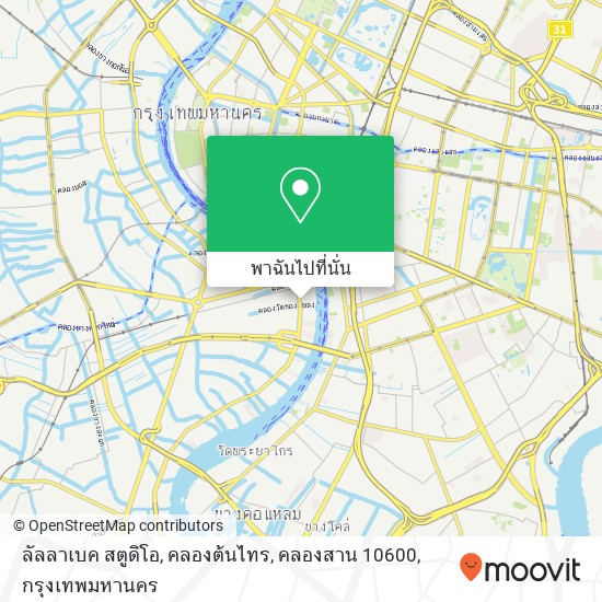 ลัลลาเบค สตูดิโอ, คลองต้นไทร, คลองสาน 10600 แผนที่