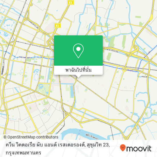 ควีน วิคตอเรีย ผับ แอนด์ เรสเตอรองต์, สุขุมวิท 23 แผนที่