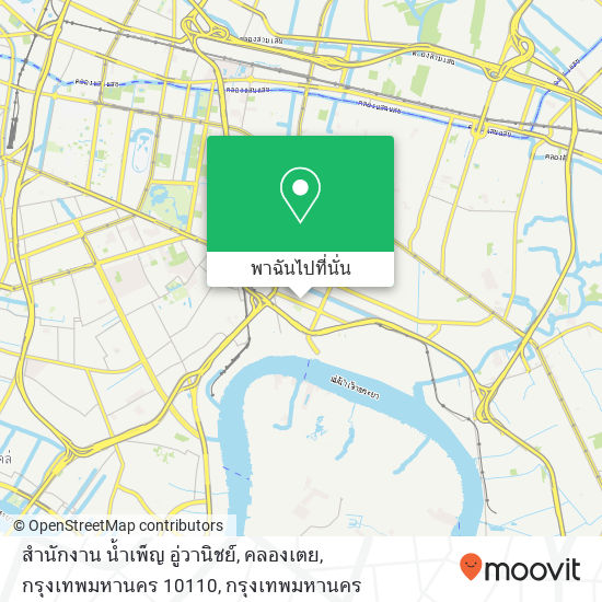 สำนักงาน น้ำเพ็ญ อู่วานิชย์, คลองเตย, กรุงเทพมหานคร 10110 แผนที่