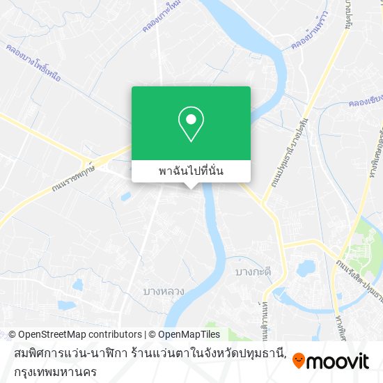 สมพิศการแว่น-นาฬิกา ร้านแว่นตาในจังหวัดปทุมธานี แผนที่