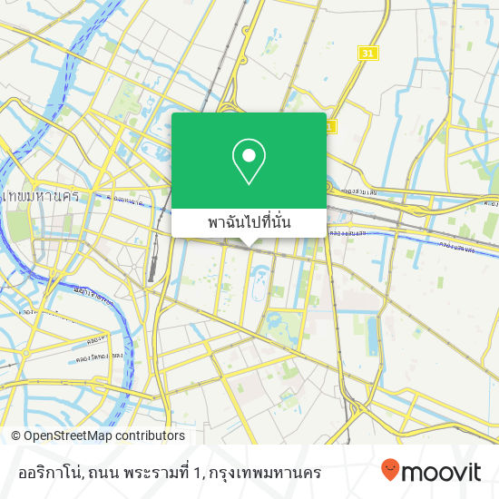 ออริกาโน่, ถนน พระรามที่ 1 แผนที่