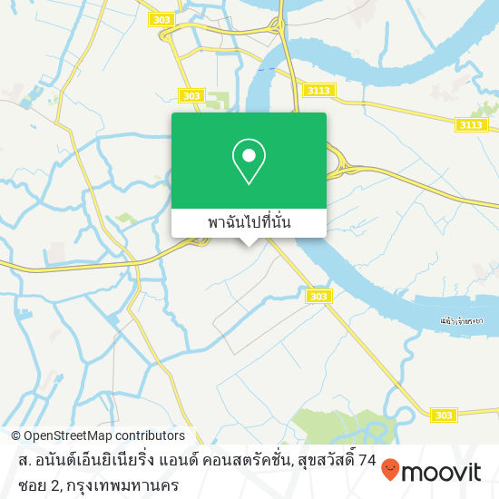 ส. อนันต์เอ็นยิเนียริ่ง แอนด์ คอนสตรัคชั่น, สุขสวัสดิ์ 74 ซอย 2 แผนที่